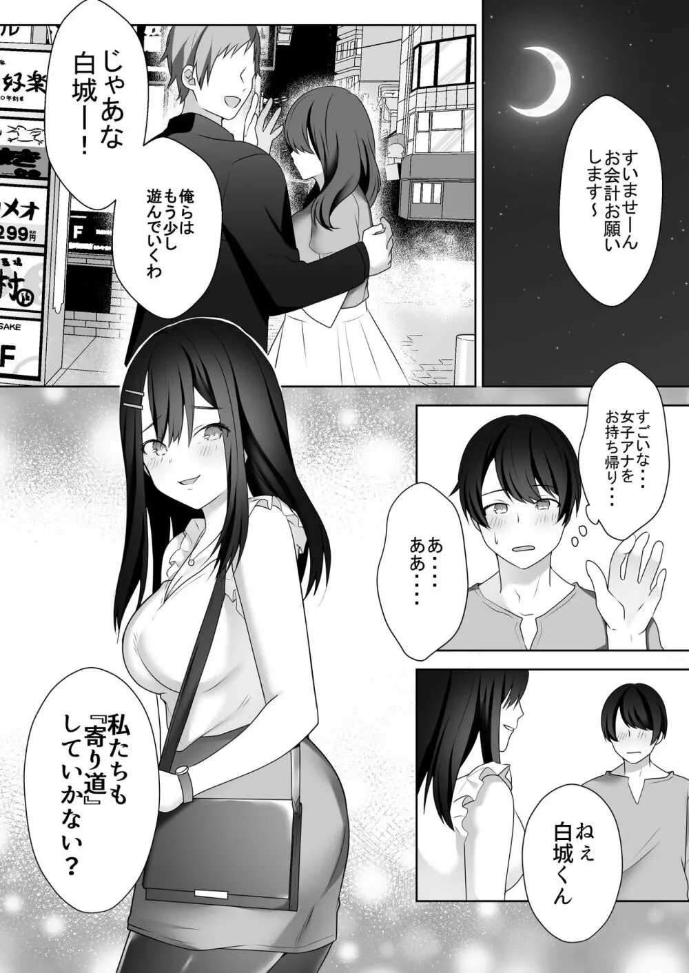 美人女子アナの色仕掛け～ある大物ルーキーの破滅～ - page10