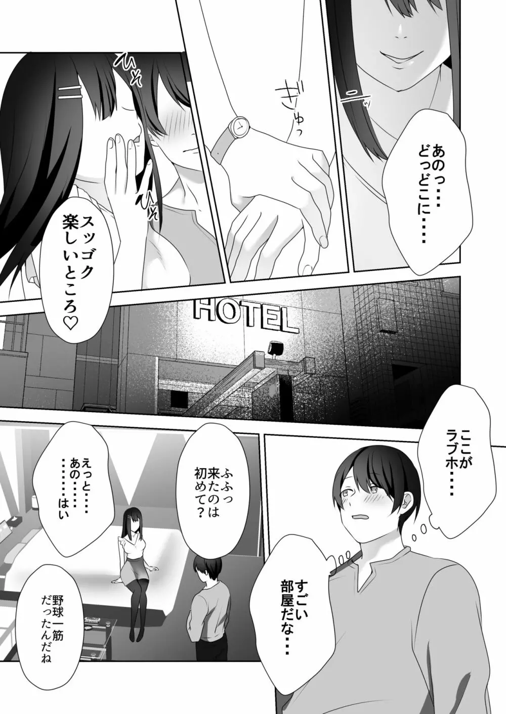 美人女子アナの色仕掛け～ある大物ルーキーの破滅～ - page11