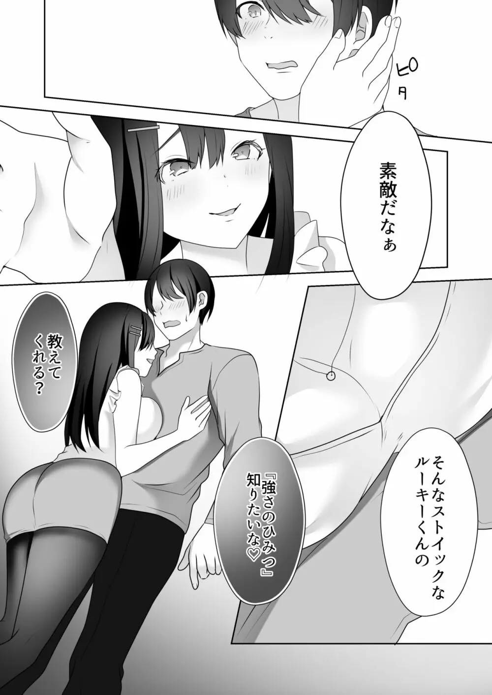 美人女子アナの色仕掛け～ある大物ルーキーの破滅～ - page12