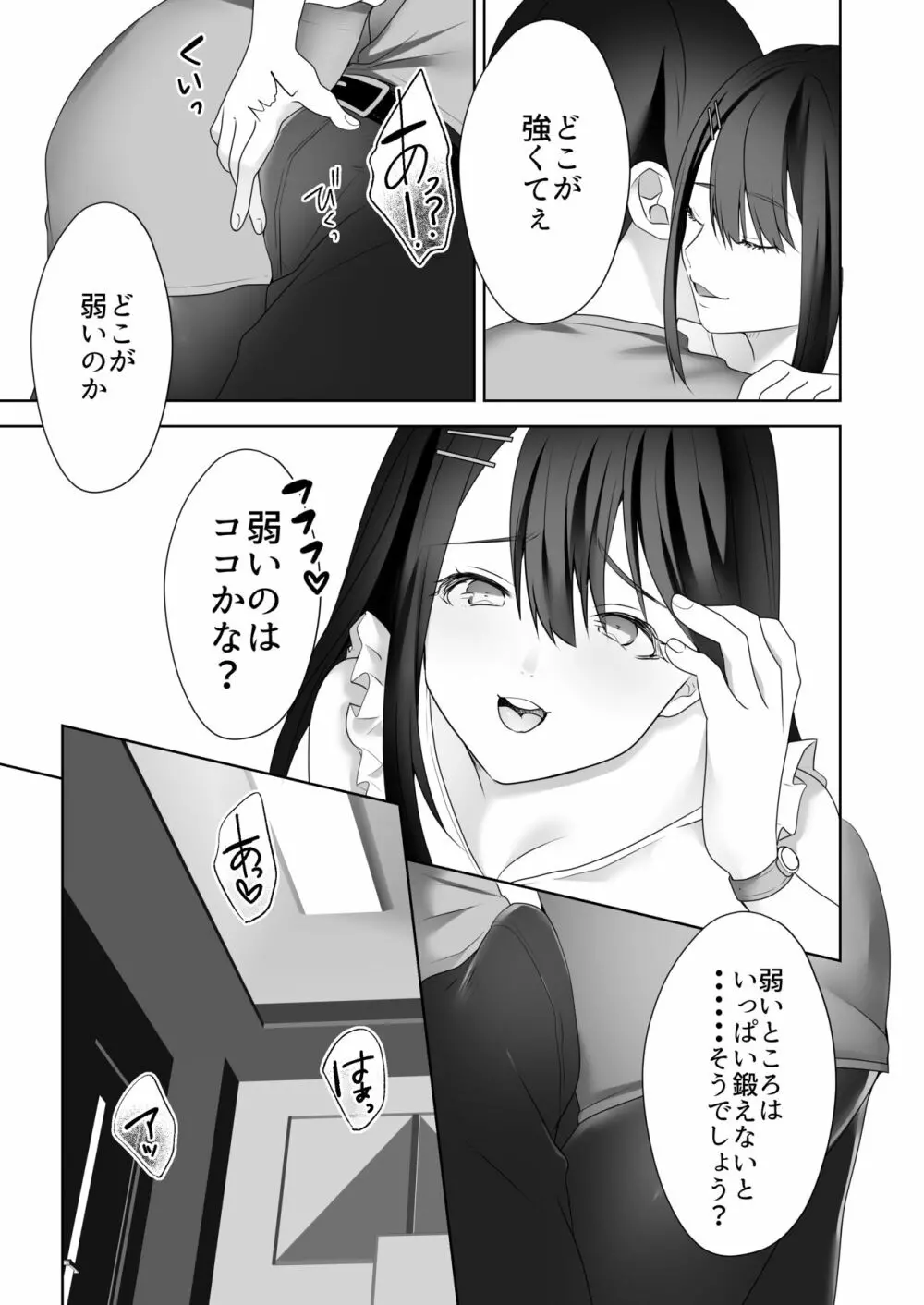 美人女子アナの色仕掛け～ある大物ルーキーの破滅～ - page13