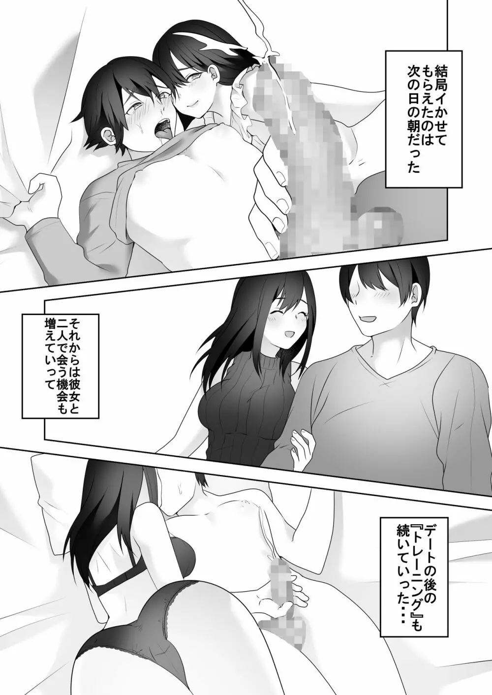 美人女子アナの色仕掛け～ある大物ルーキーの破滅～ - page17