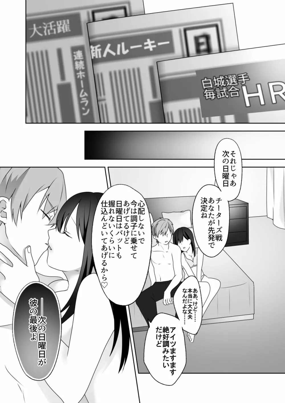 美人女子アナの色仕掛け～ある大物ルーキーの破滅～ - page21