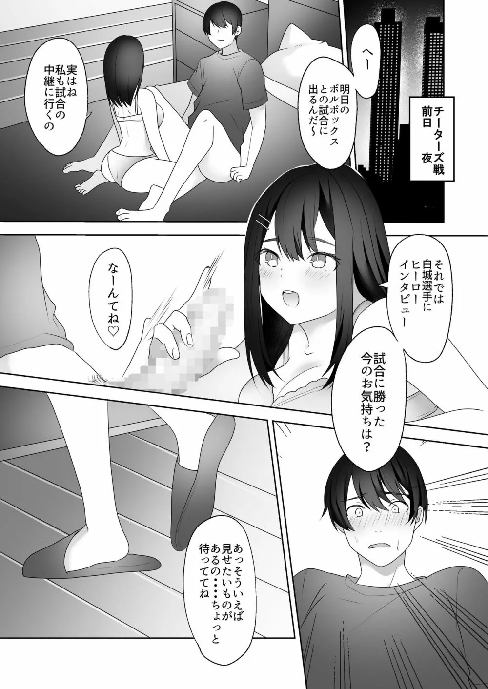 美人女子アナの色仕掛け～ある大物ルーキーの破滅～ - page22