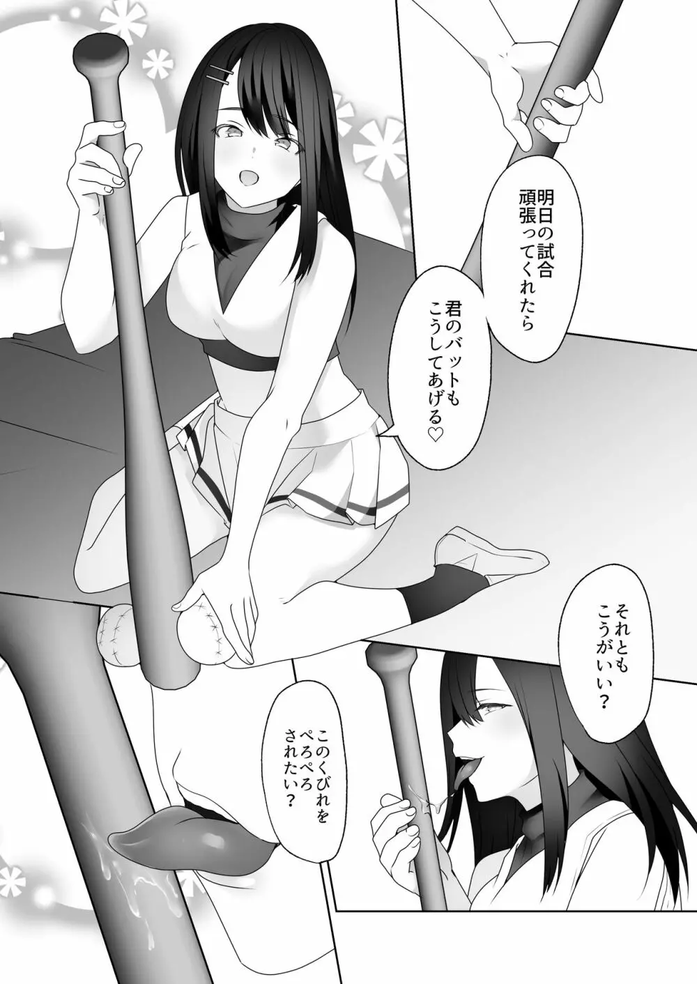 美人女子アナの色仕掛け～ある大物ルーキーの破滅～ - page25