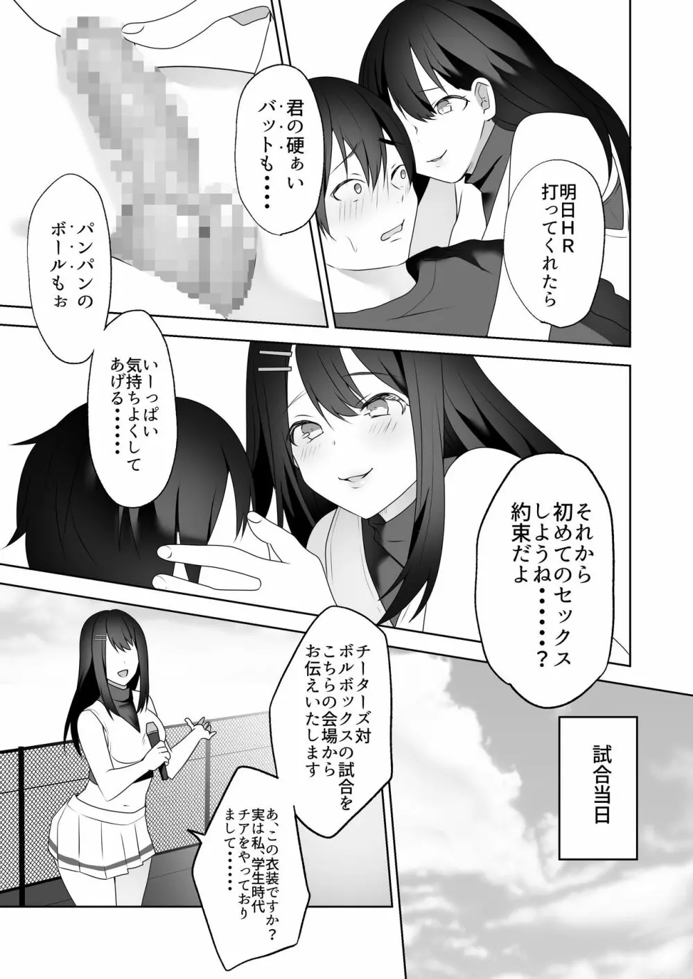 美人女子アナの色仕掛け～ある大物ルーキーの破滅～ - page26