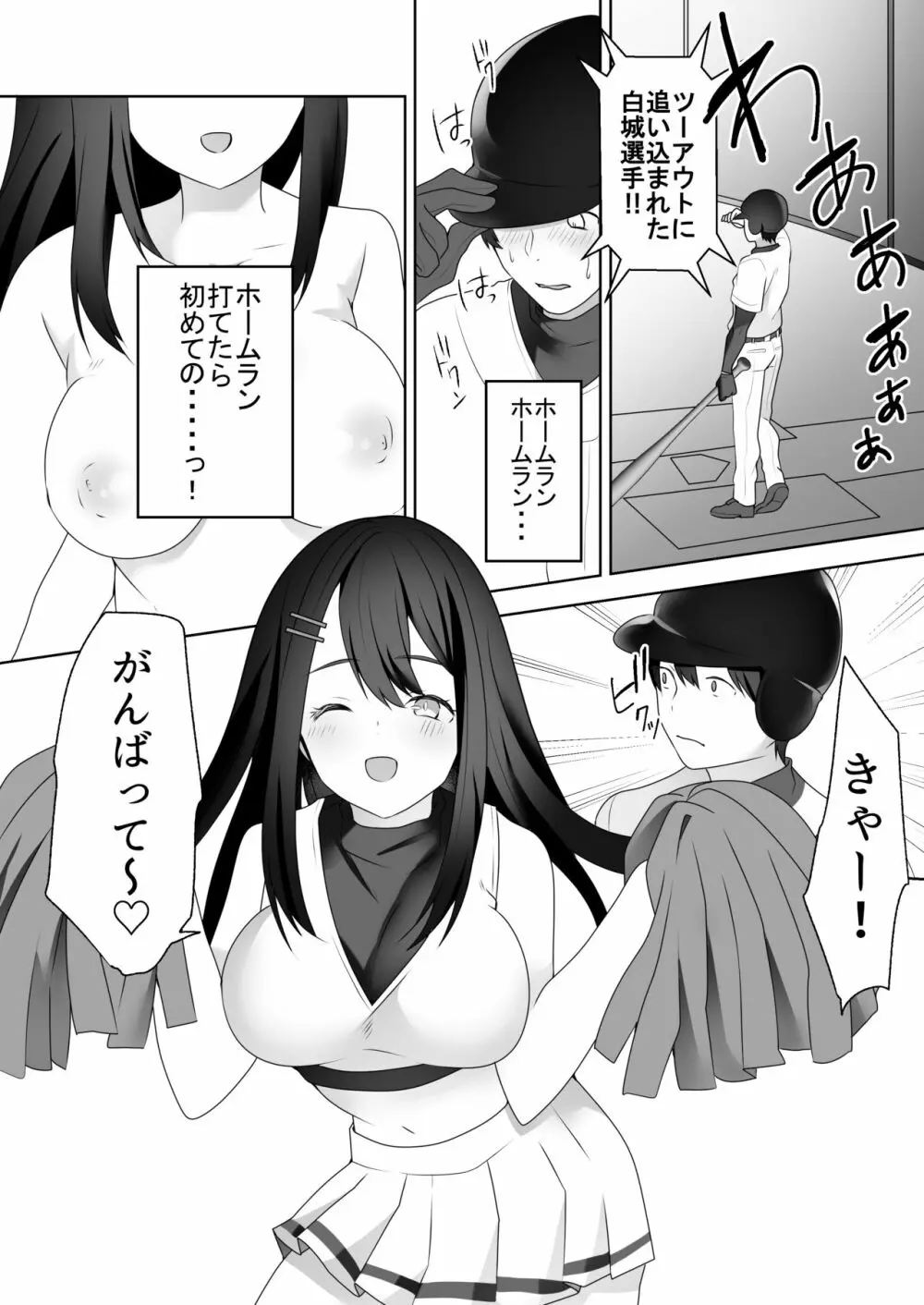 美人女子アナの色仕掛け～ある大物ルーキーの破滅～ - page27