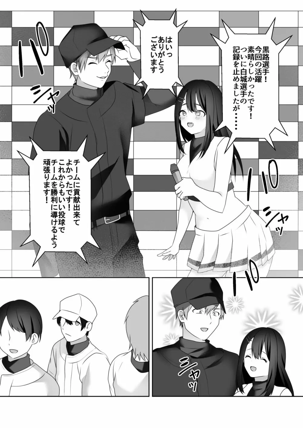 美人女子アナの色仕掛け～ある大物ルーキーの破滅～ - page29