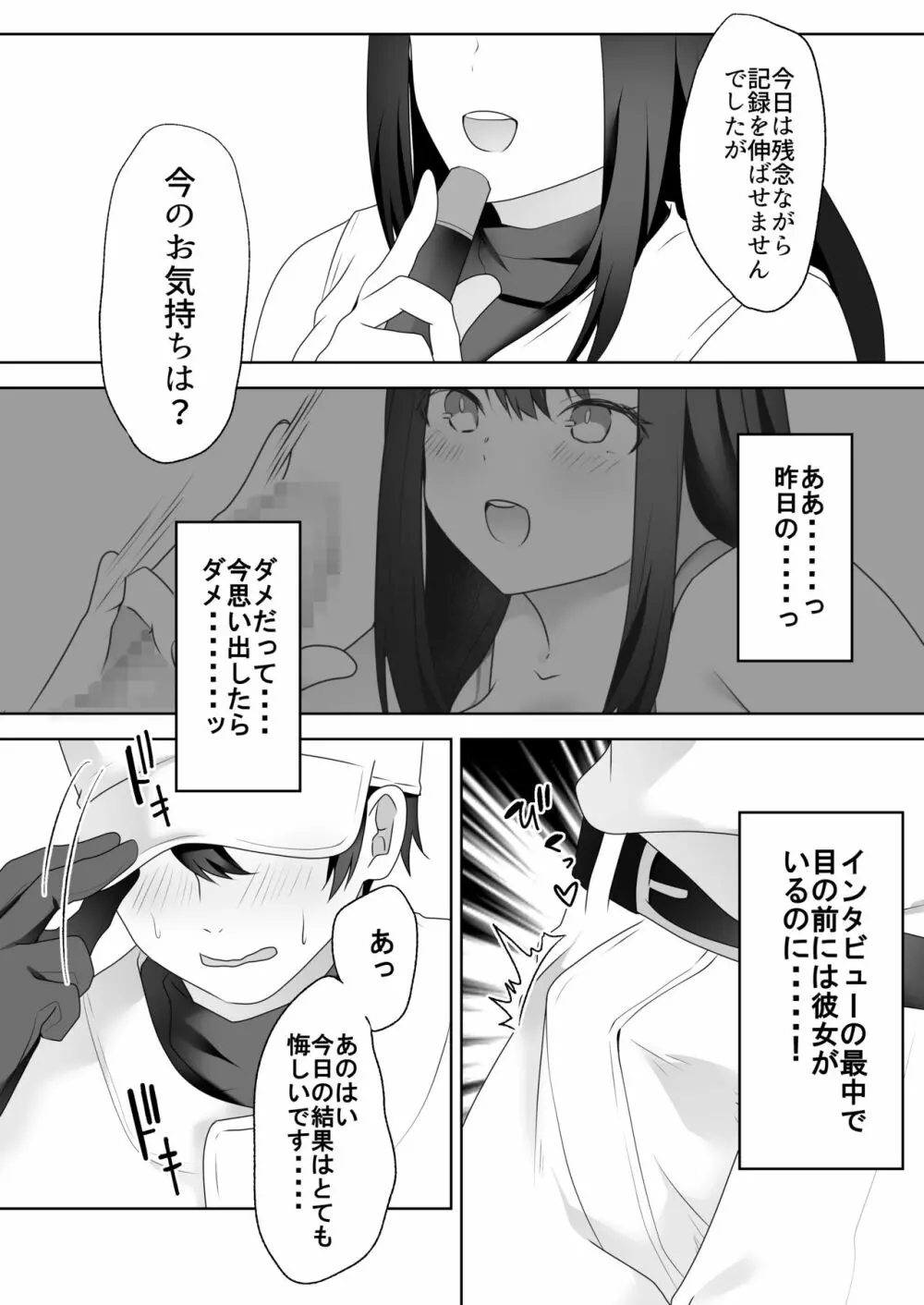 美人女子アナの色仕掛け～ある大物ルーキーの破滅～ - page31