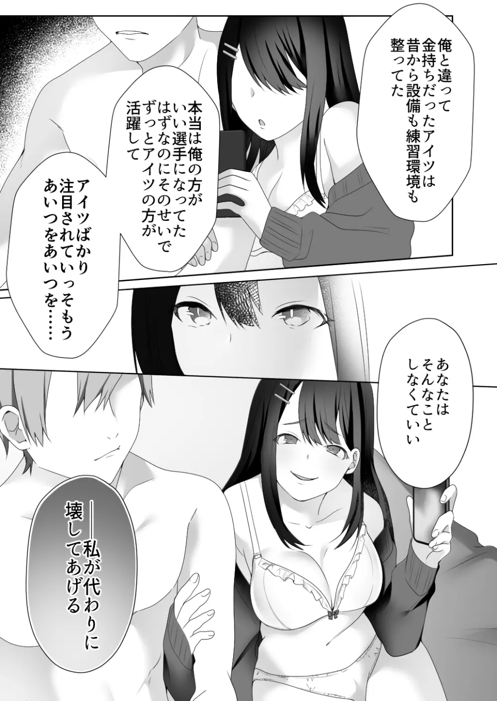 美人女子アナの色仕掛け～ある大物ルーキーの破滅～ - page7