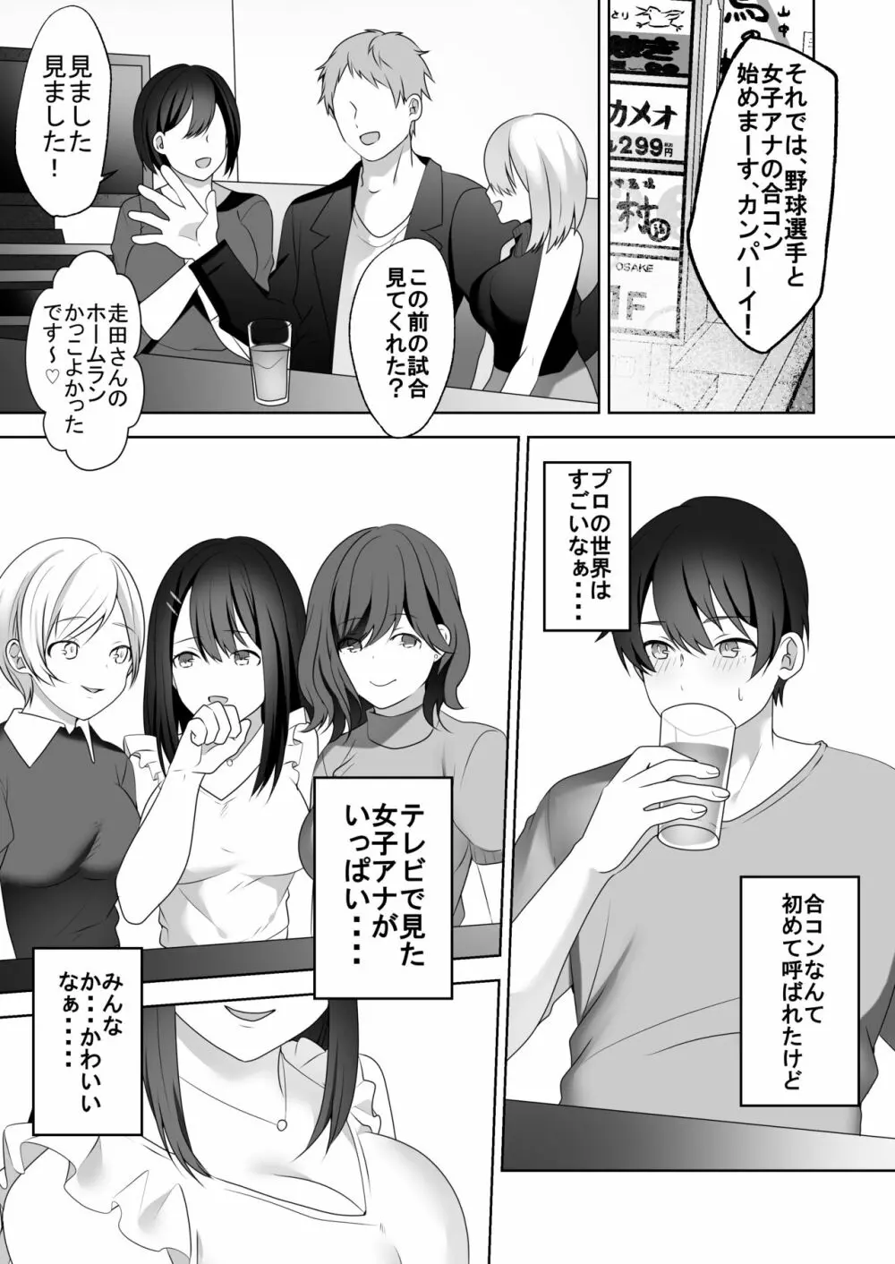 美人女子アナの色仕掛け～ある大物ルーキーの破滅～ - page8