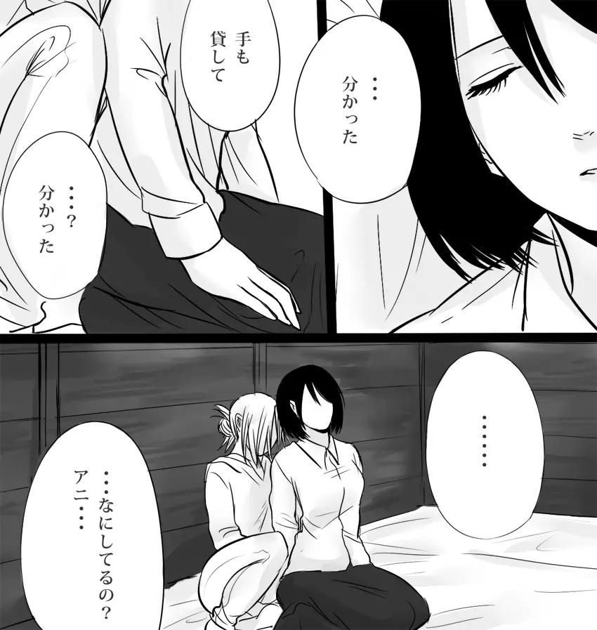 【屑谷】ミカアニ（進撃の巨人） - page19