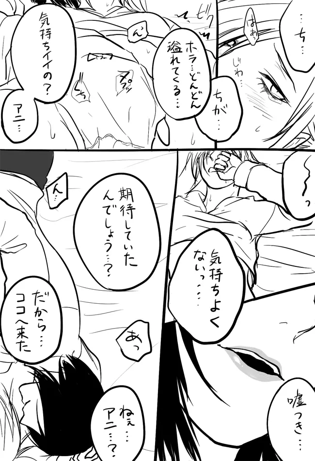 【屑谷】ミカアニ（進撃の巨人） - page38