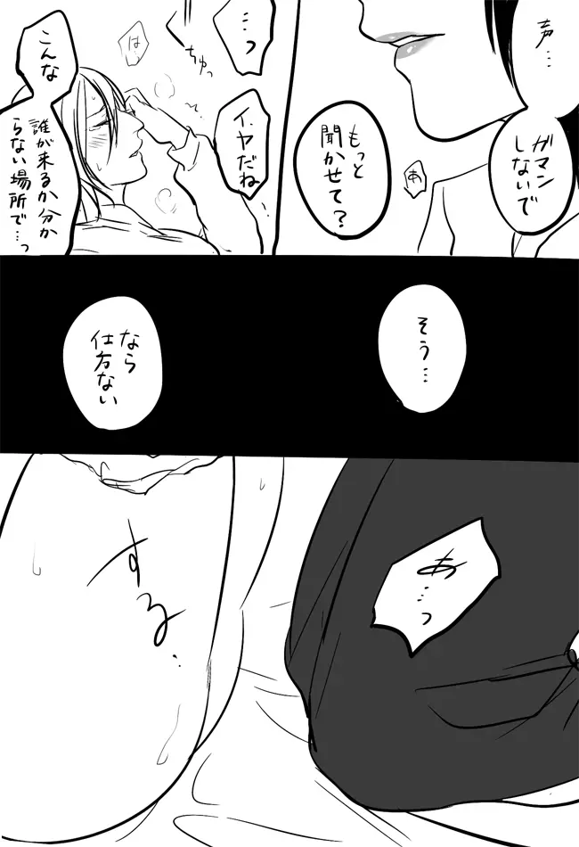 【屑谷】ミカアニ（進撃の巨人） - page39