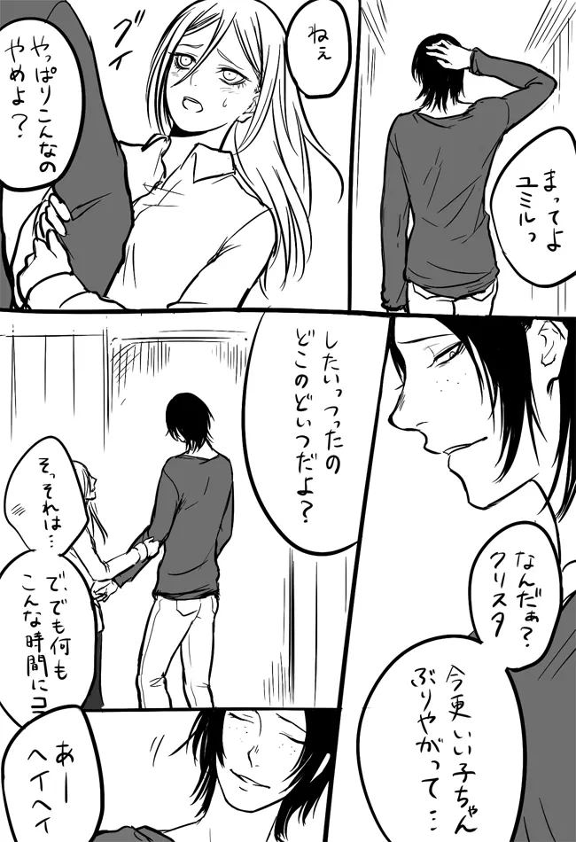 【屑谷】ミカアニ（進撃の巨人） - page41