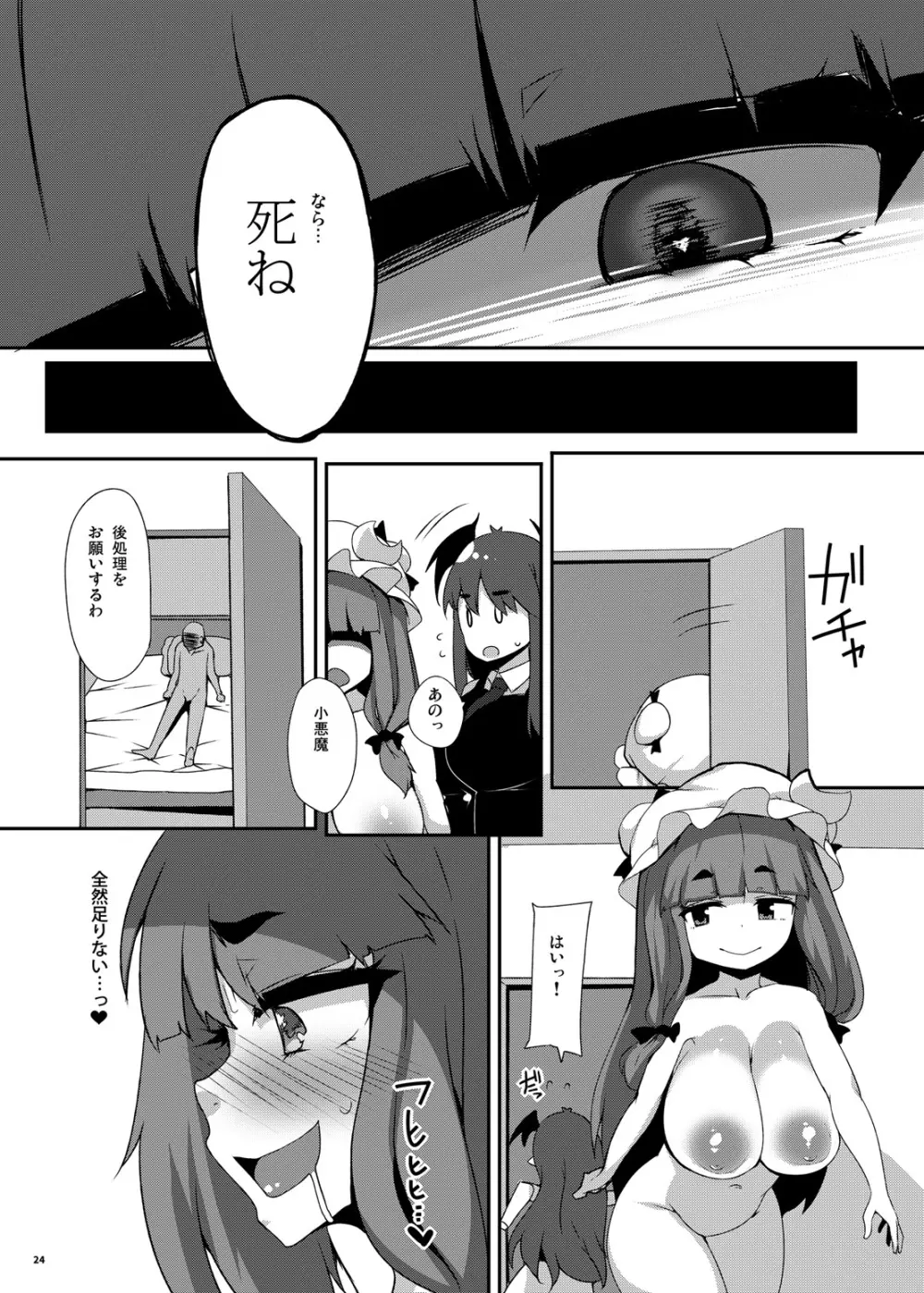 パチェ崩開 - page23