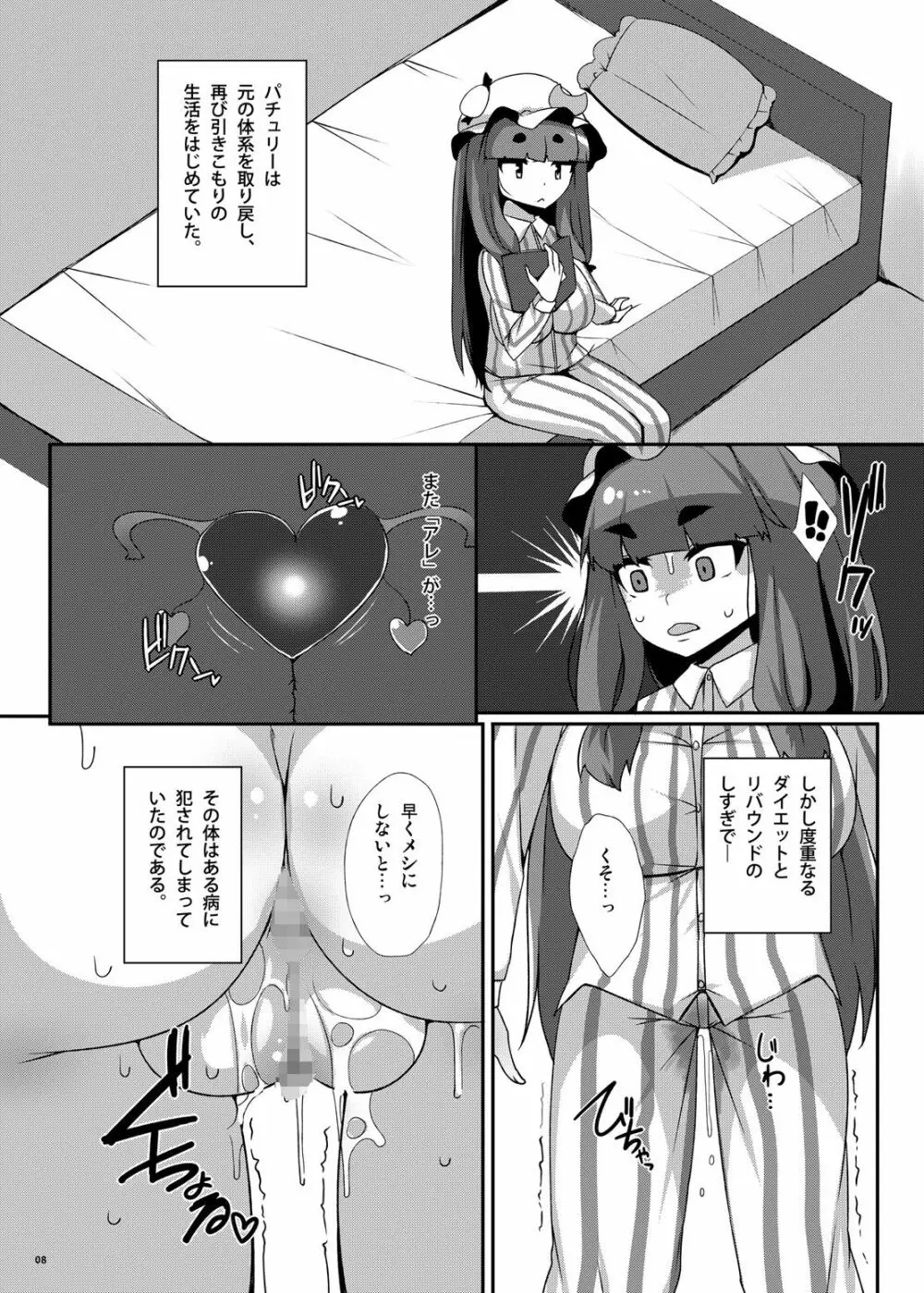 パチェ崩開 - page7