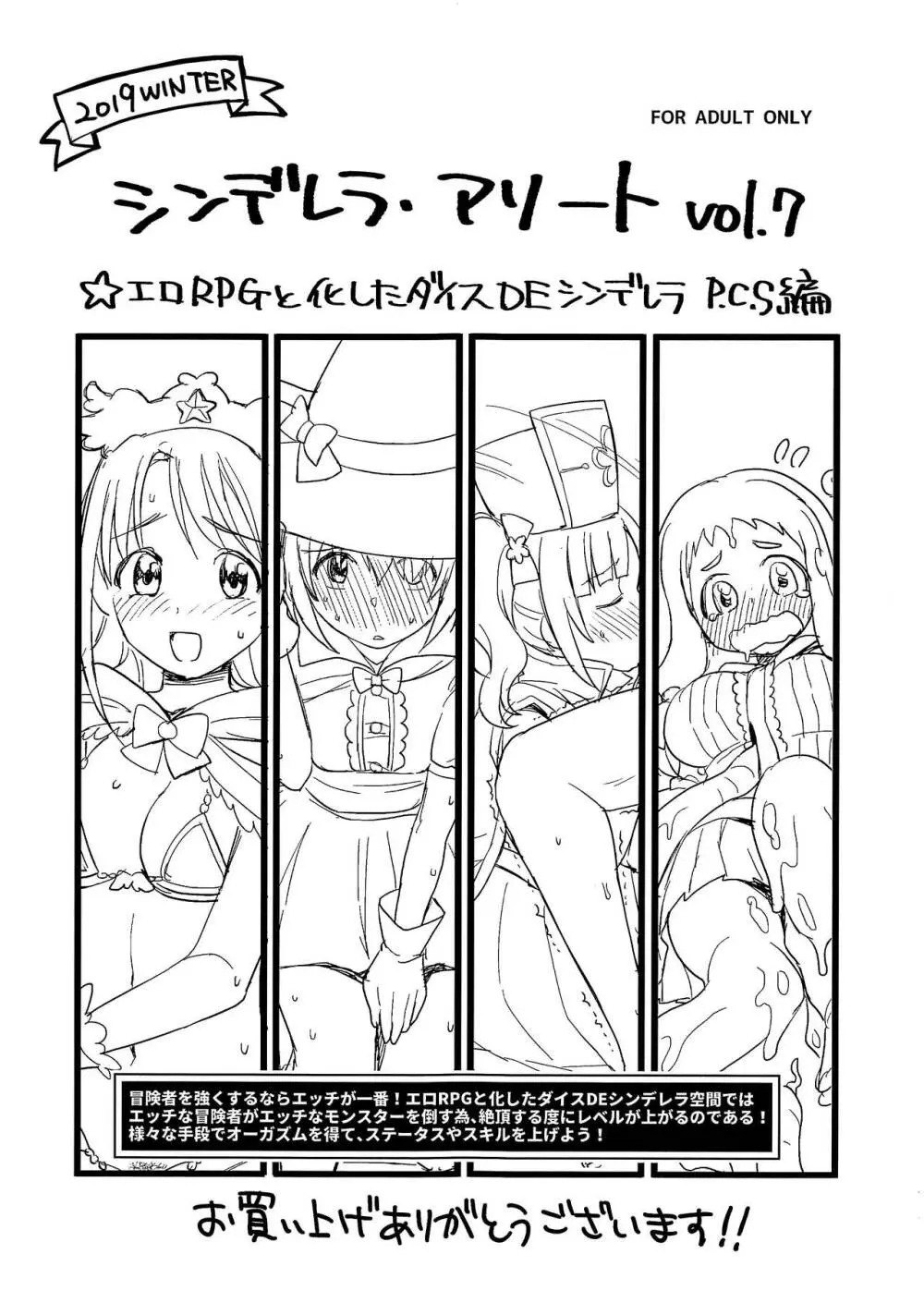 シンデレラ・アソート vol.7 ☆エロRPGと化したダイスDEシンデレラ P.C.S編 - page1