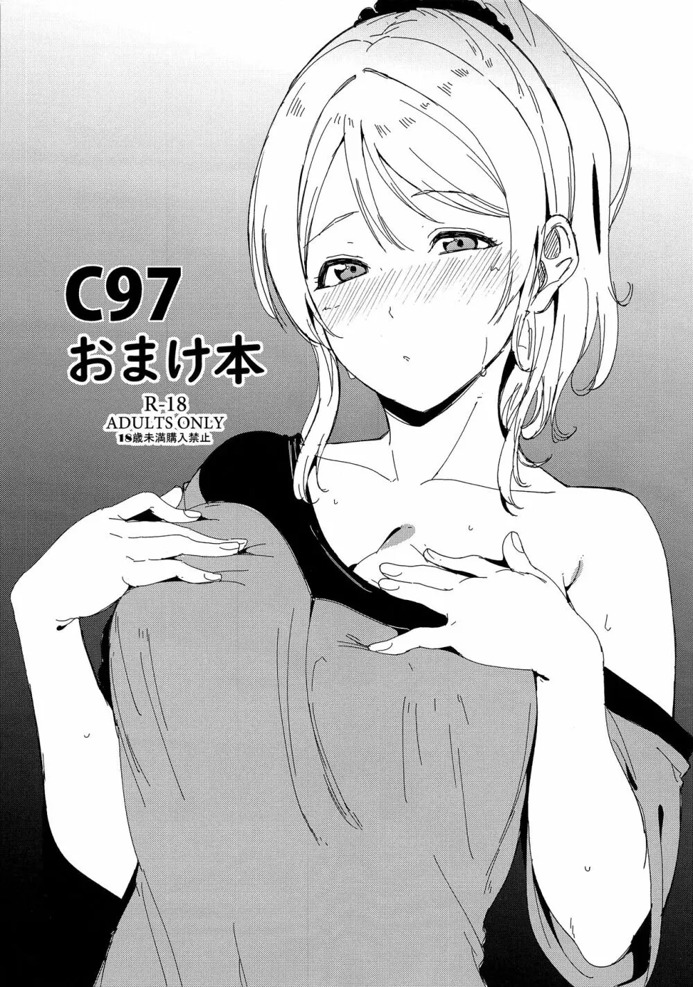 C97おまけ本 - page1