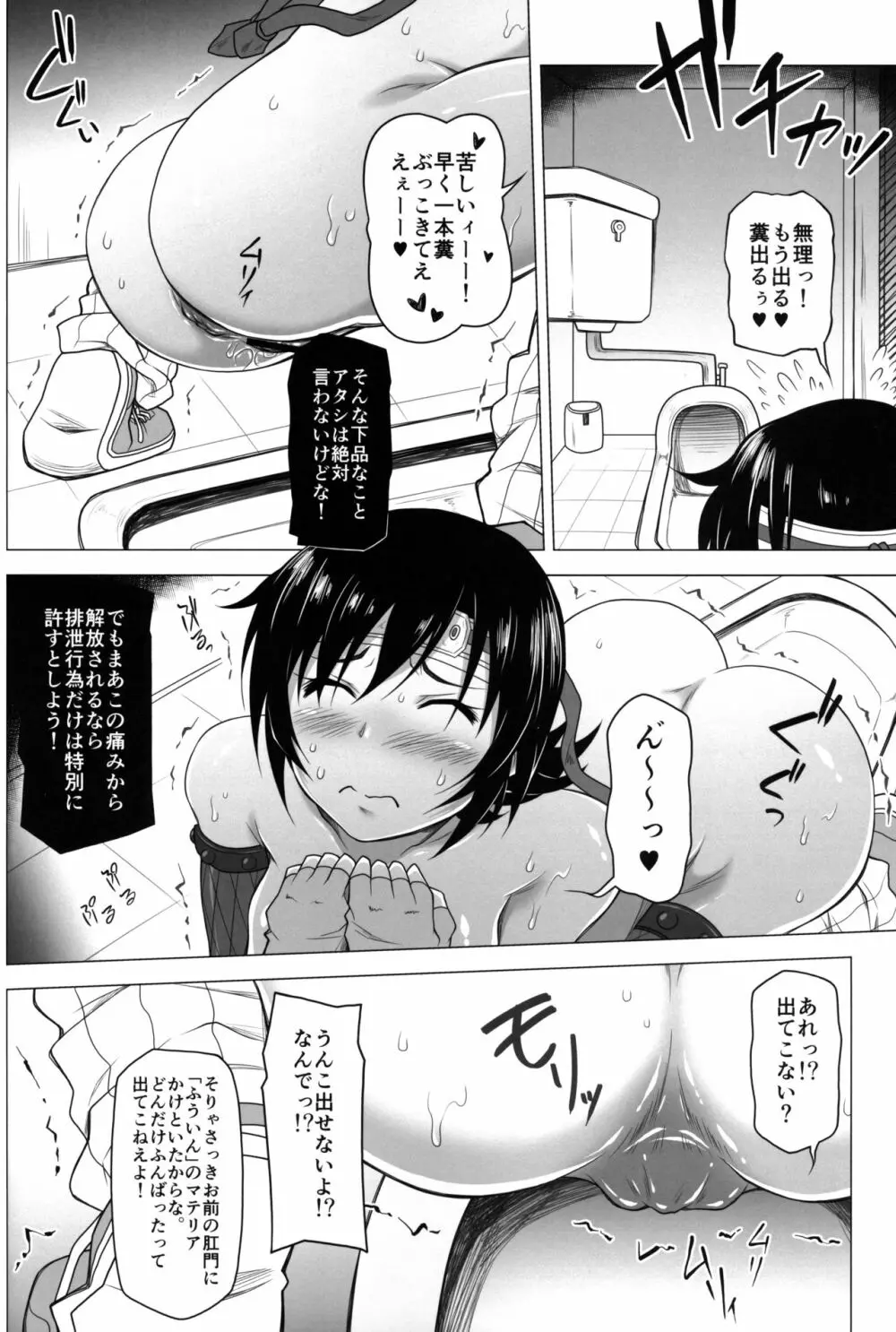 あやつるのマテリア - page17