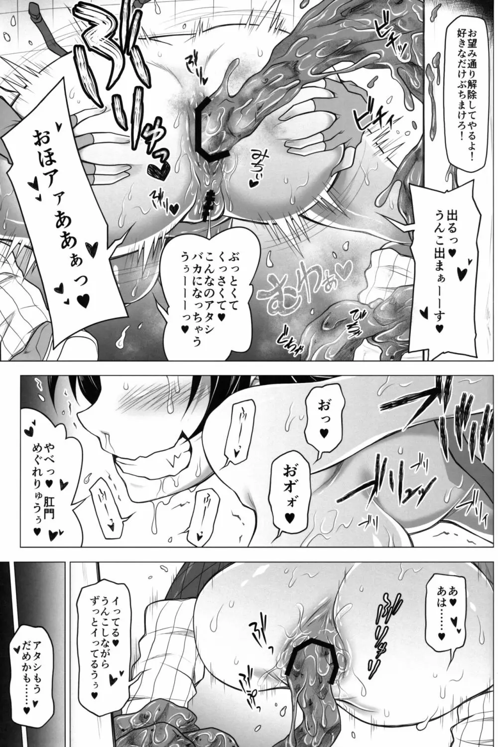 あやつるのマテリア - page22