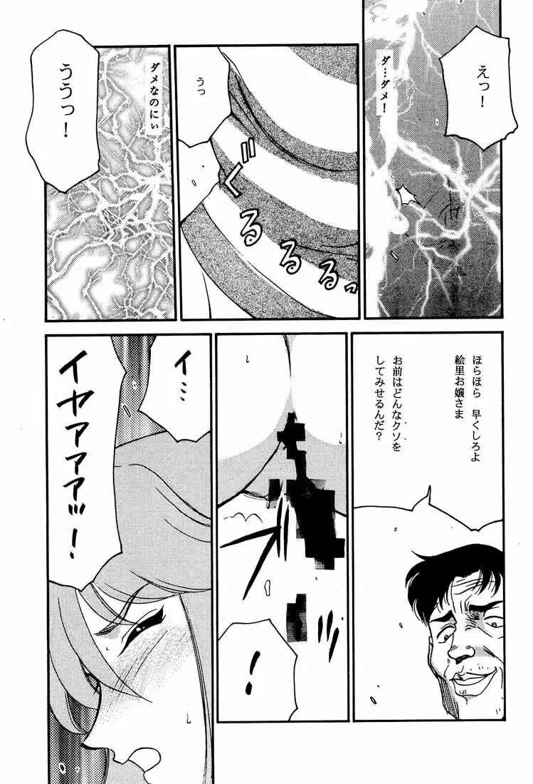 臭作さんといっしょ・改 - page31