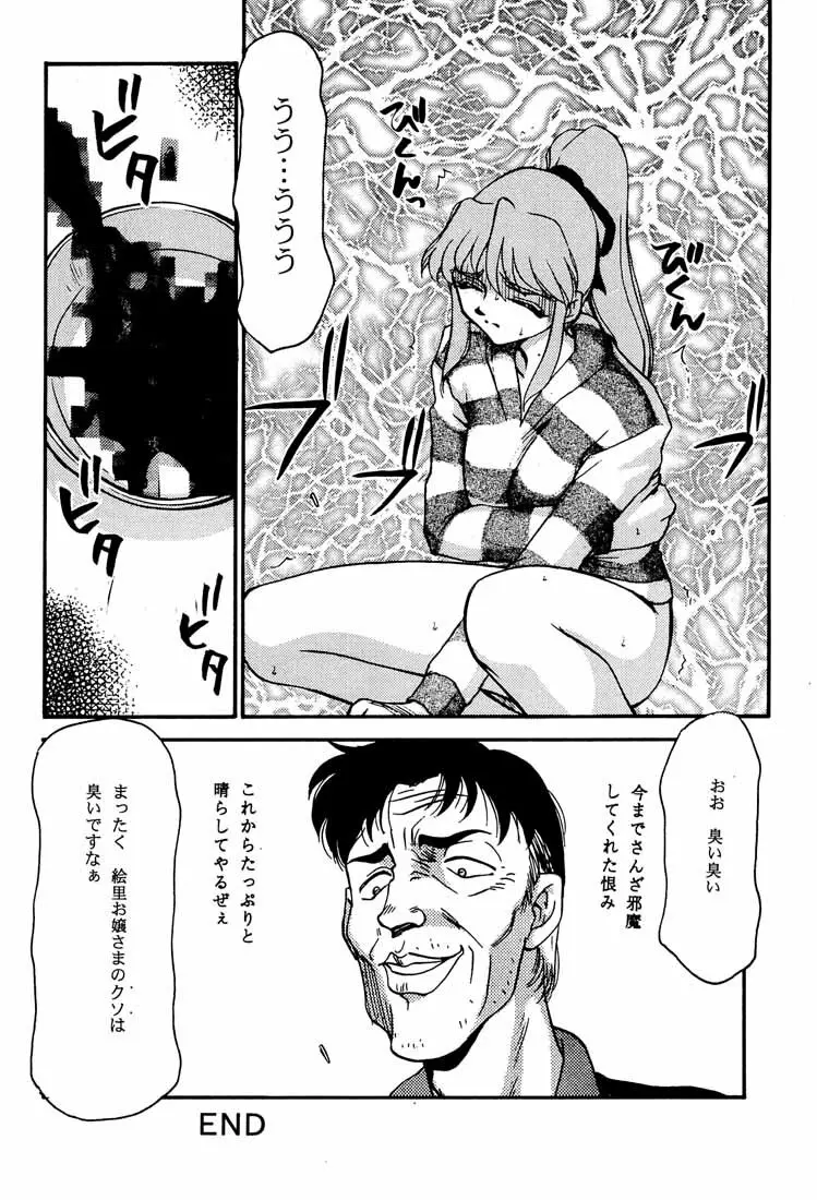 臭作さんといっしょ・改 - page32