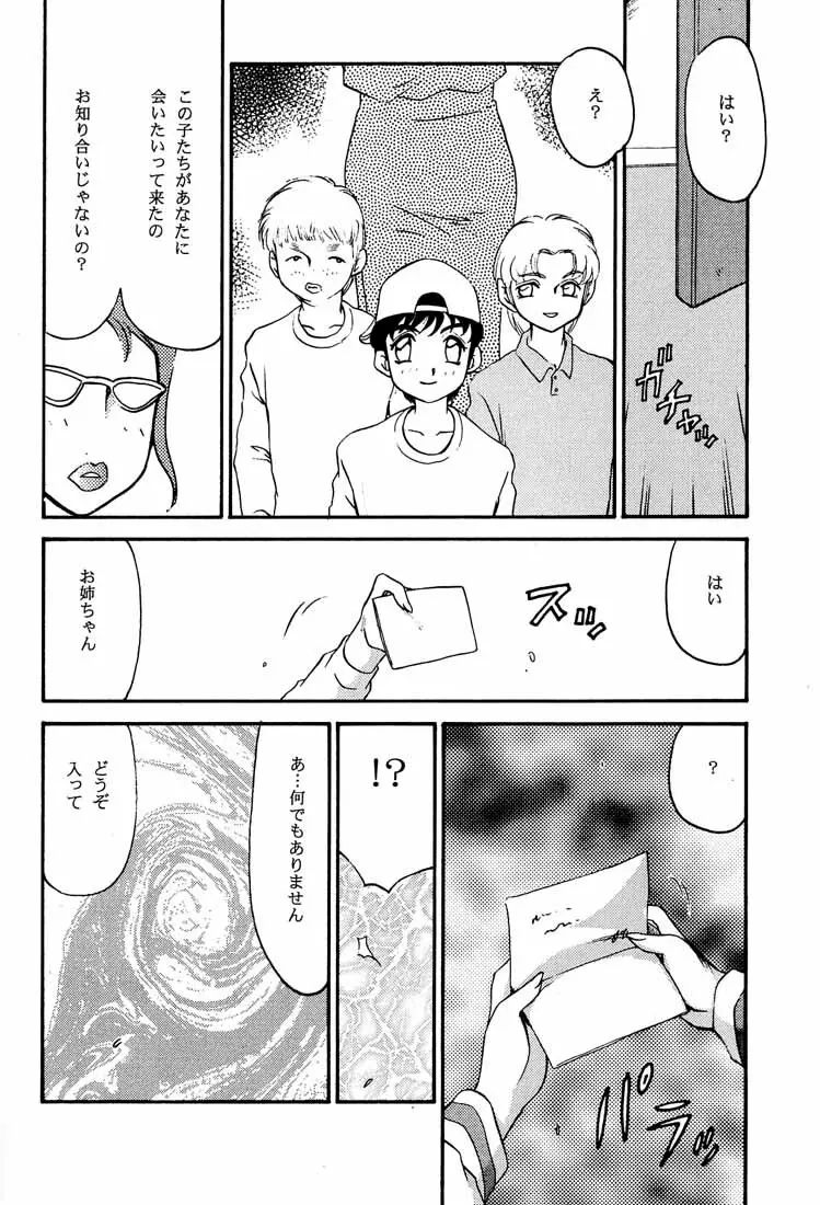 臭作さんといっしょ・改 - page35