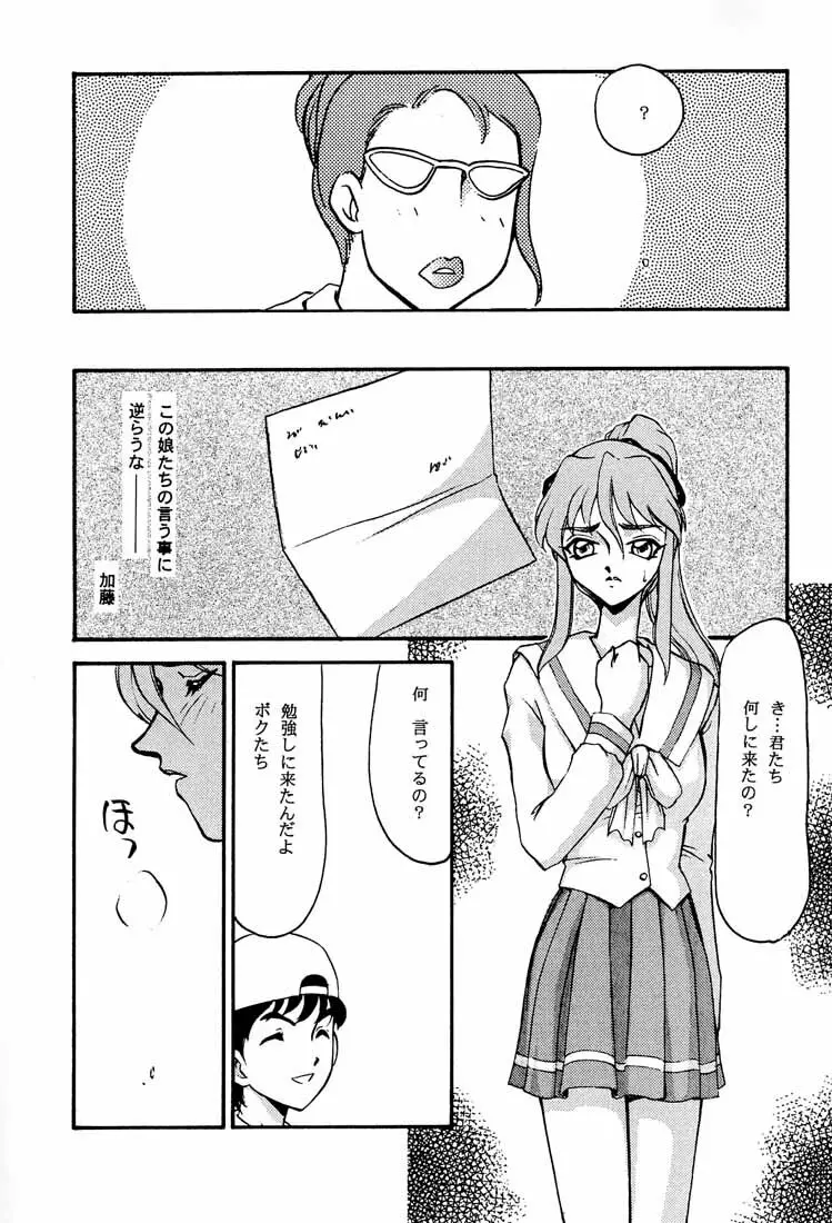 臭作さんといっしょ・改 - page36