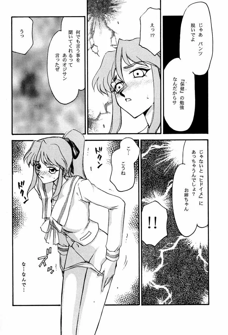 臭作さんといっしょ・改 - page37