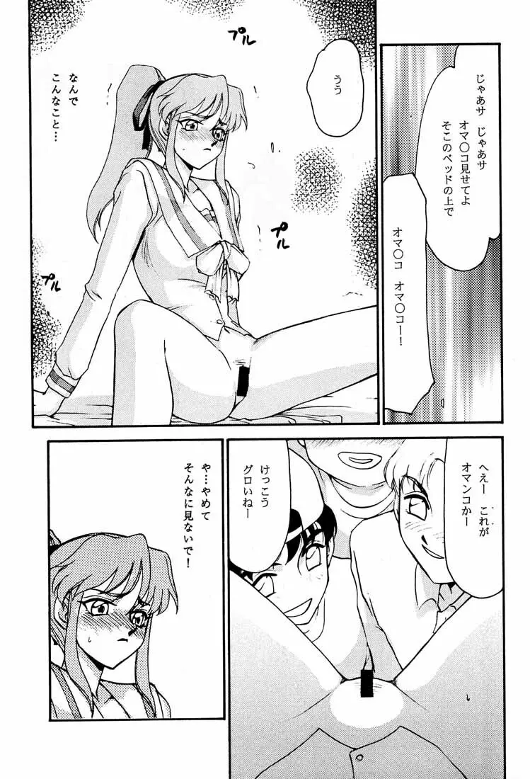 臭作さんといっしょ・改 - page38