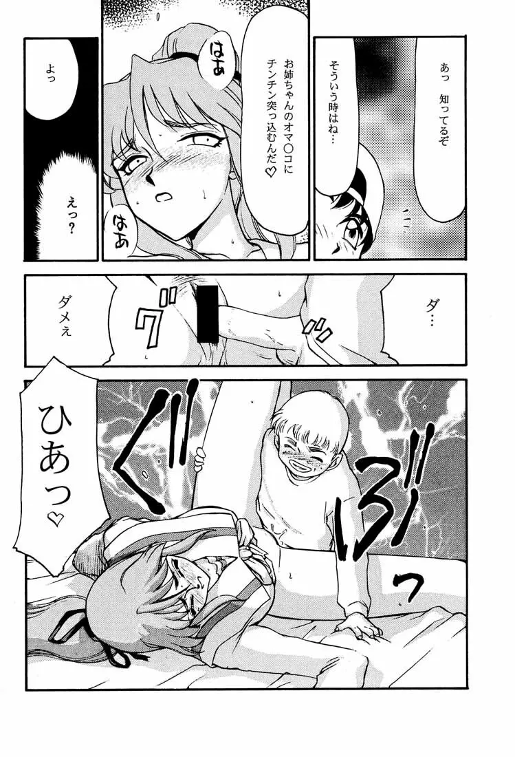 臭作さんといっしょ・改 - page41