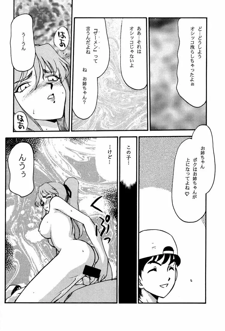 臭作さんといっしょ・改 - page43