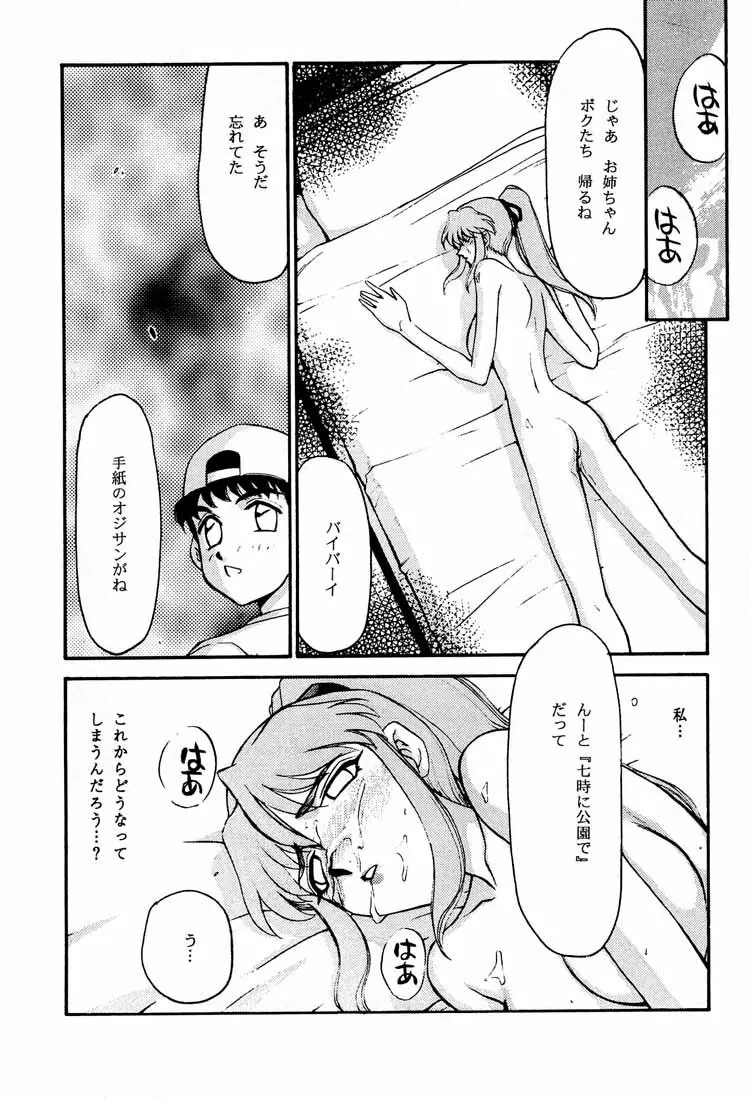 臭作さんといっしょ・改 - page46