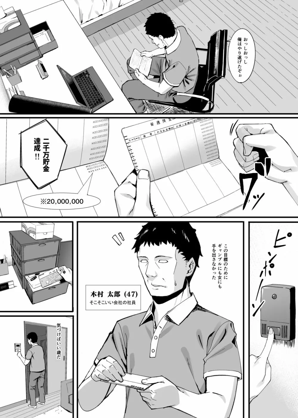 ゴム買いませんか? - page2