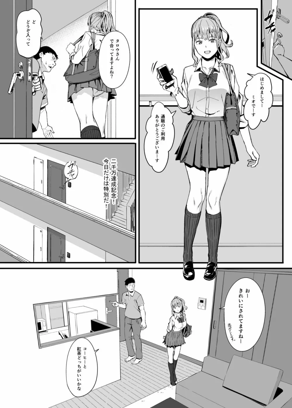 ゴム買いませんか? - page3