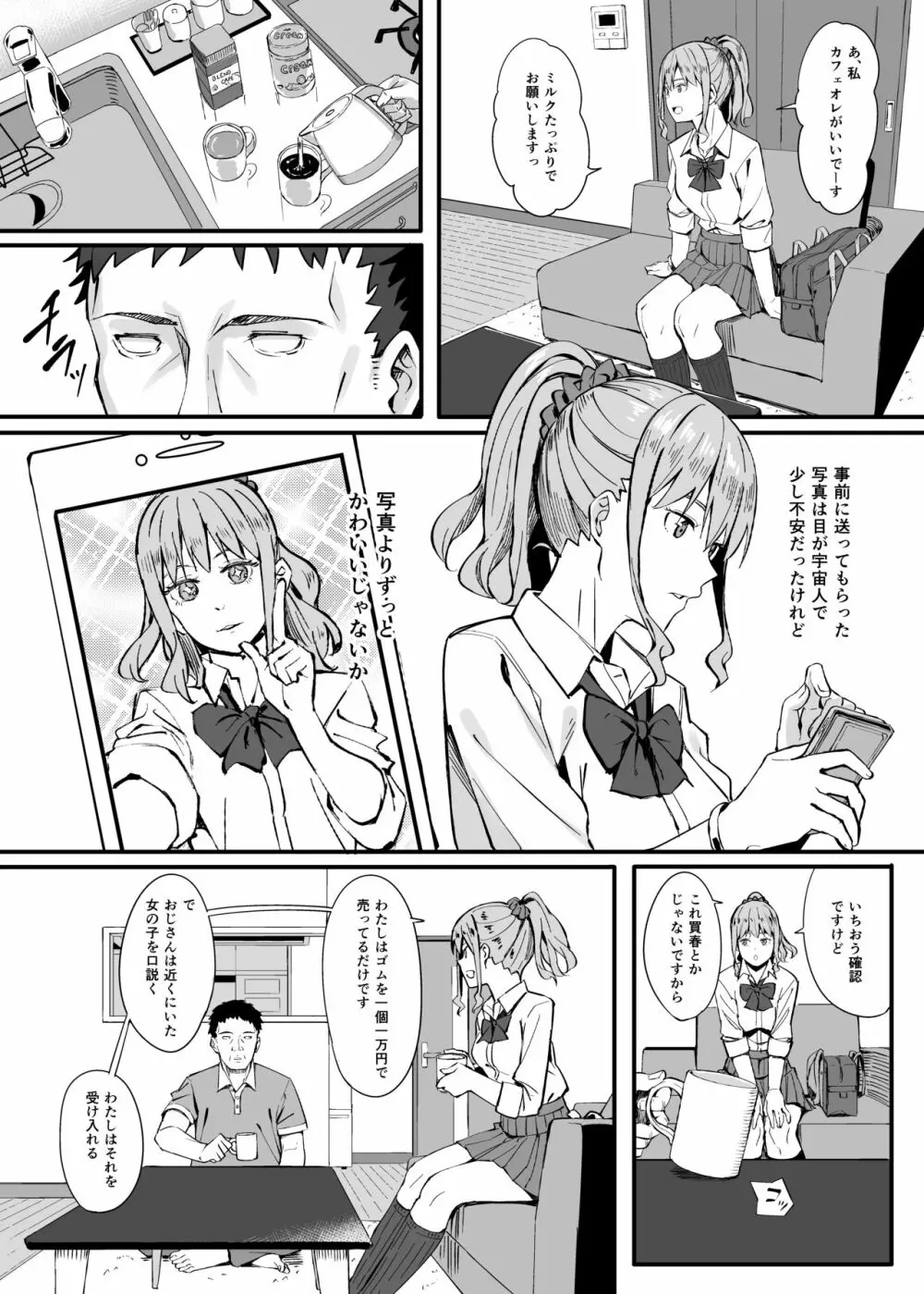 ゴム買いませんか? - page4