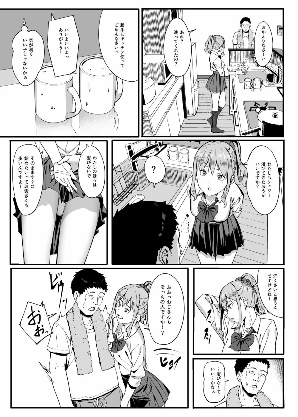 ゴム買いませんか? - page8