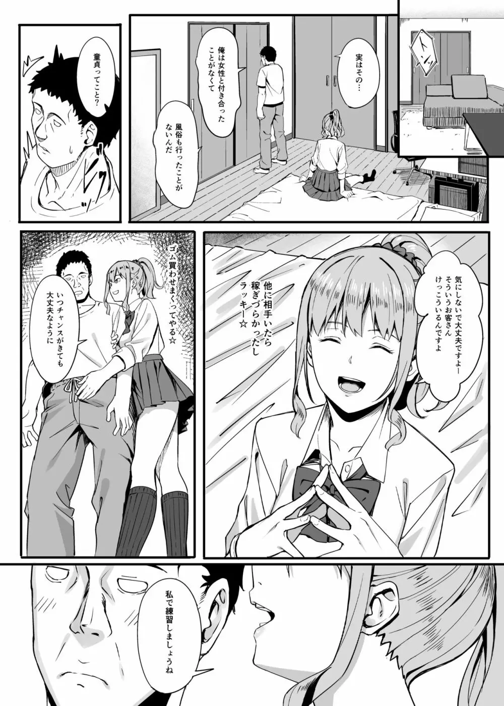 ゴム買いませんか? - page9