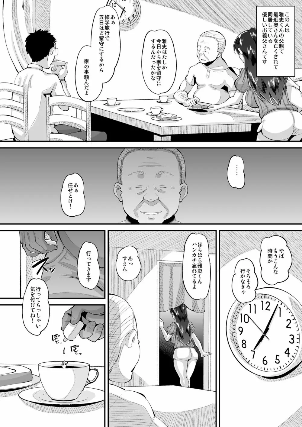 媚薬妻は義父専用オナペット - page6