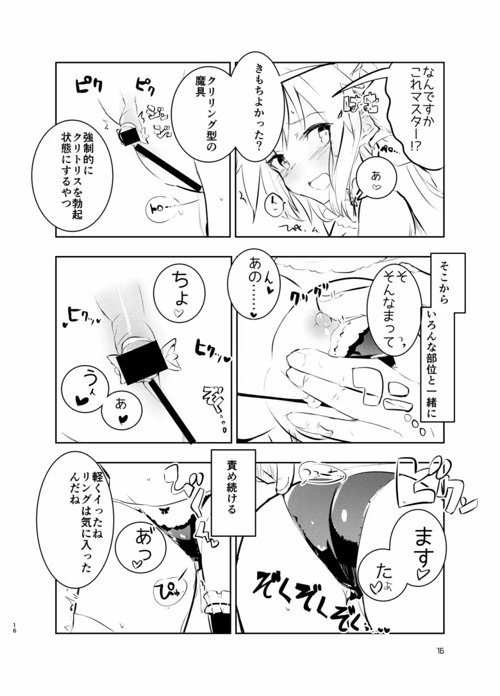 沖田さんと - page16