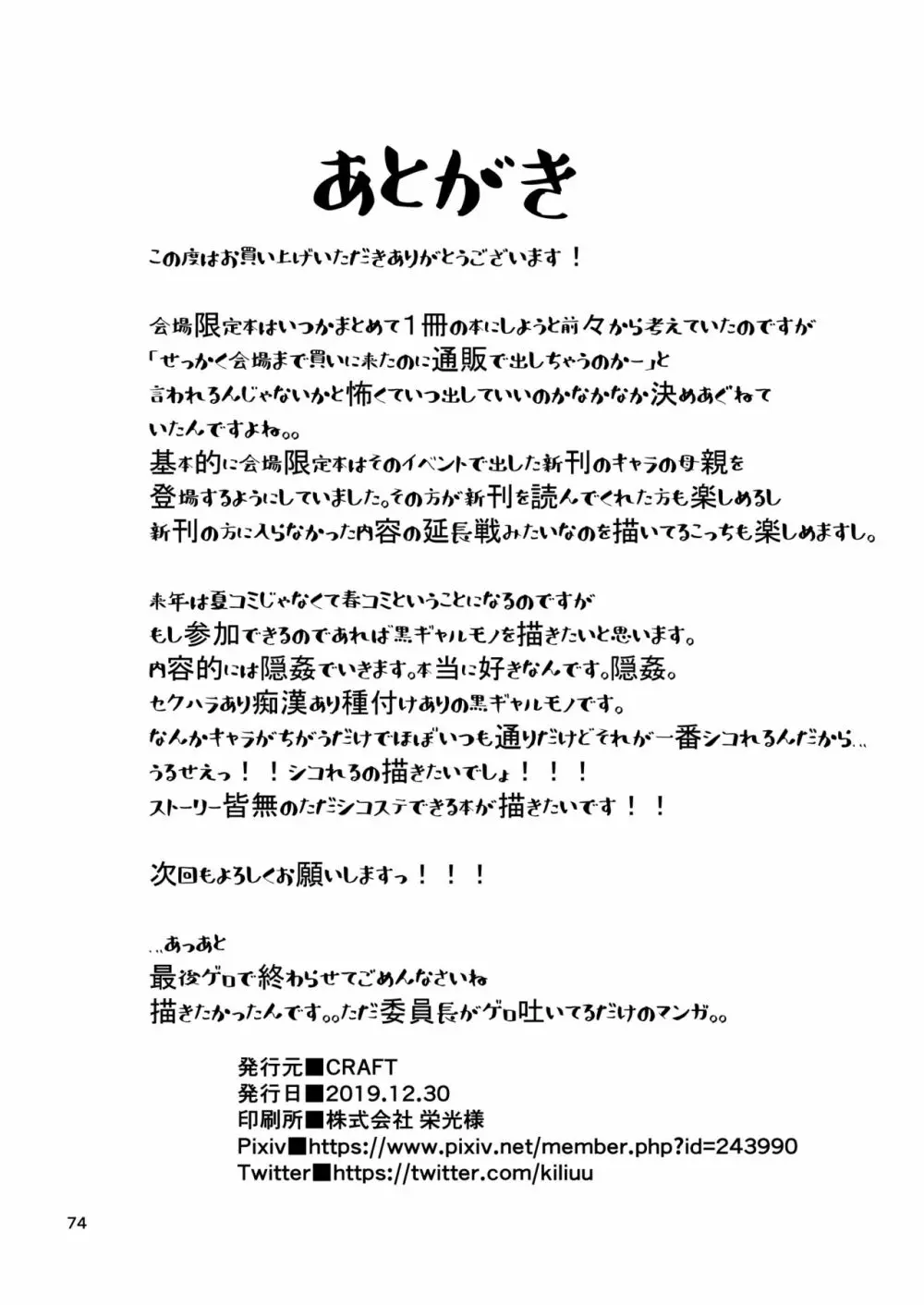 今までの会場限定本たちまとめ - page73