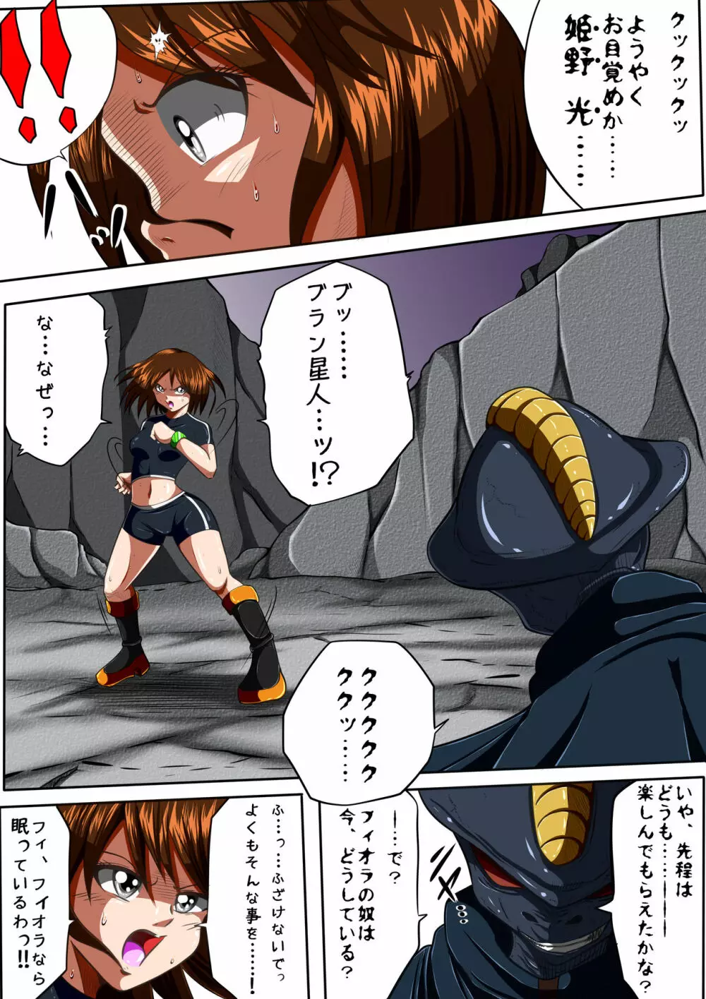 フィオラ クライシスIII 〜光クライシス!〜 - page10