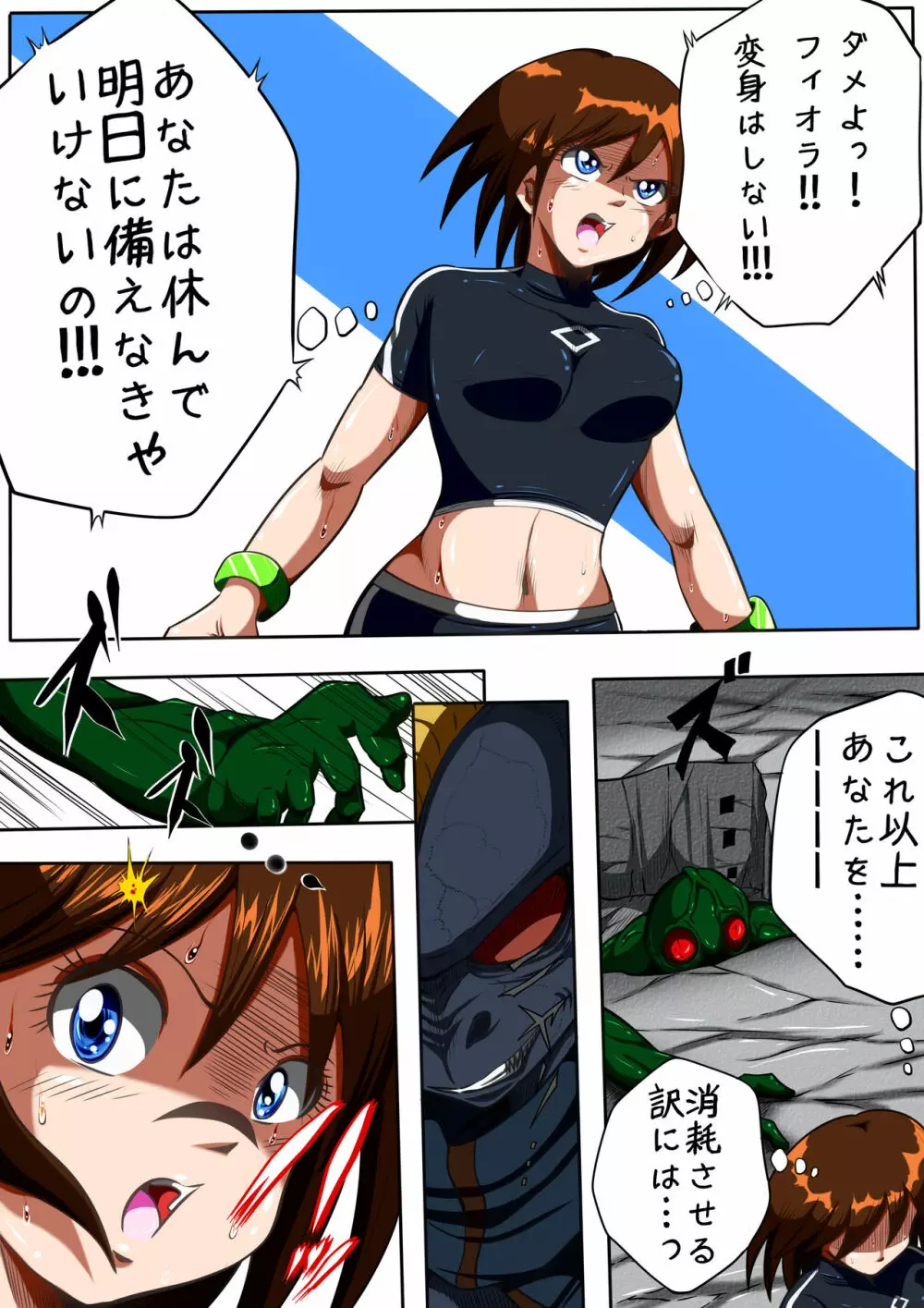 フィオラ クライシスIII 〜光クライシス!〜 - page12