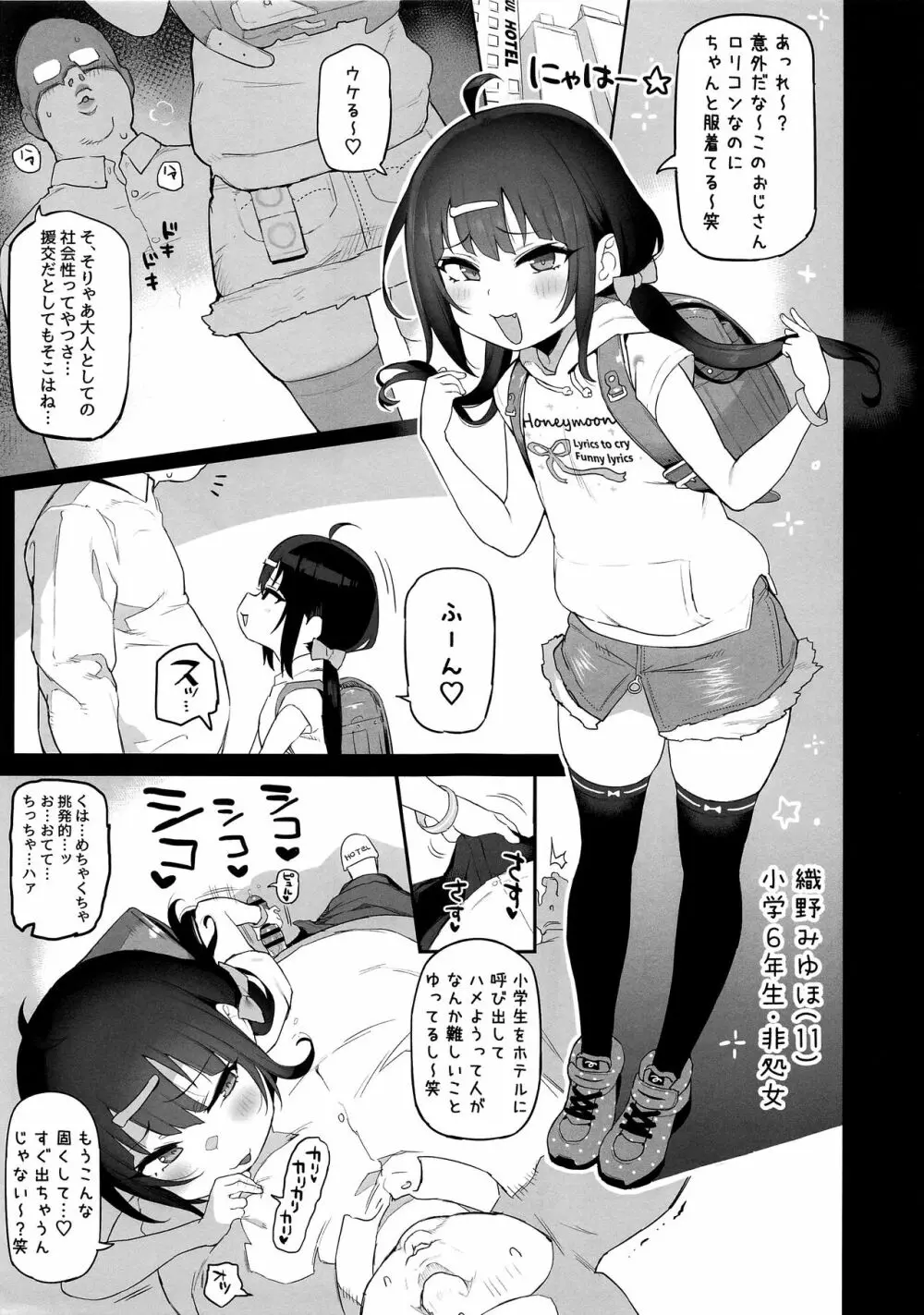 JSメスガキ即抜き本 - page3