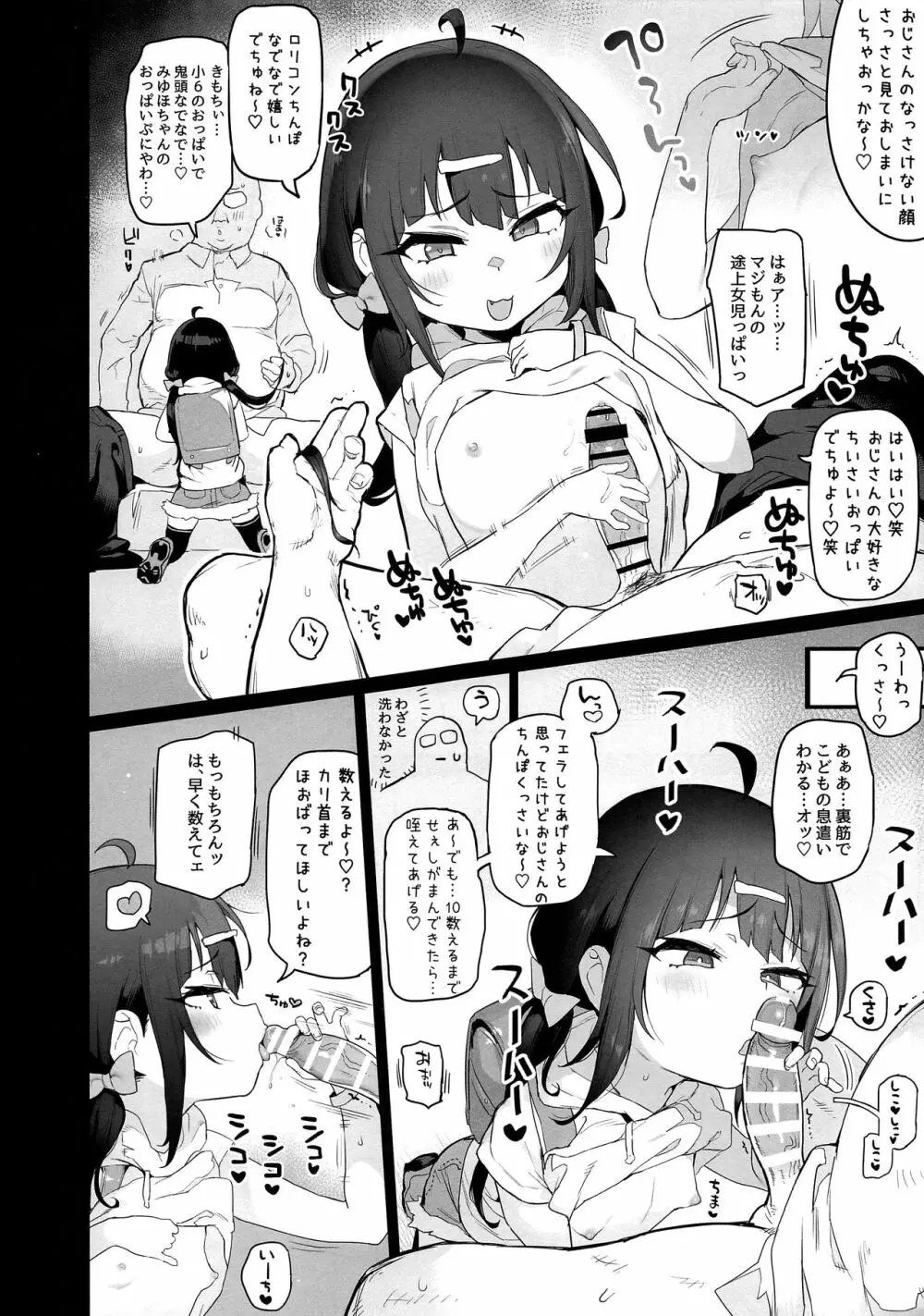 JSメスガキ即抜き本 - page4