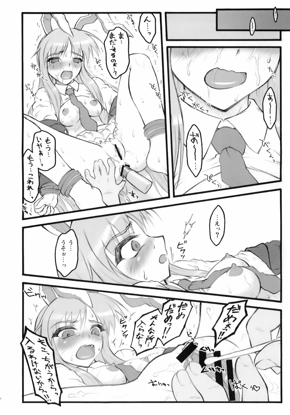 東方アヘ顔合同 - page100