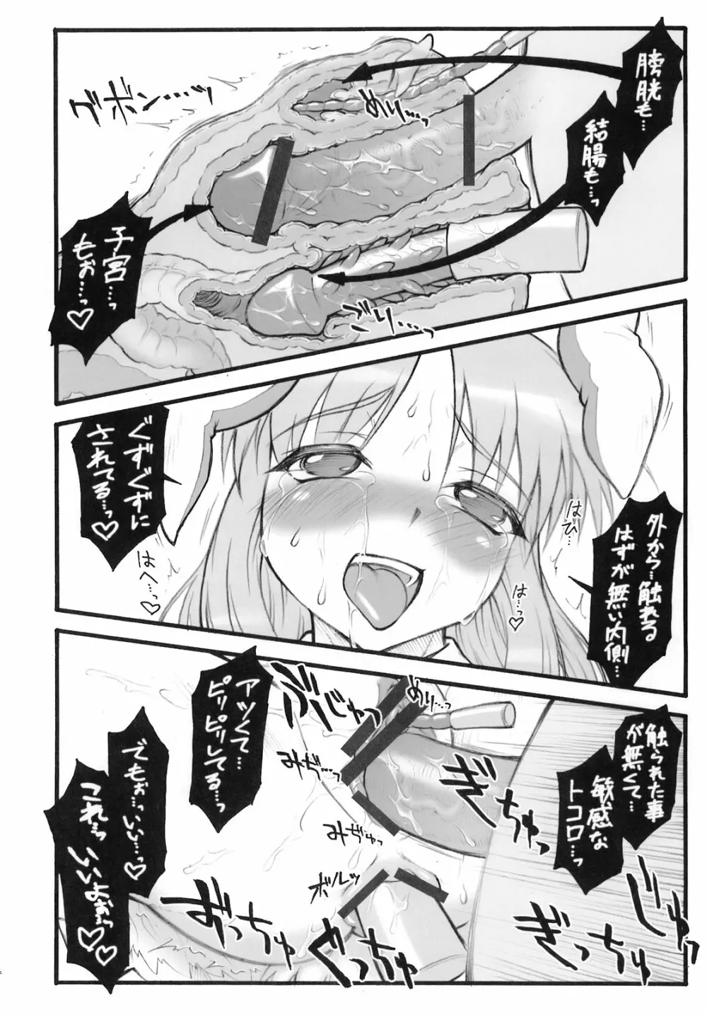 東方アヘ顔合同 - page104