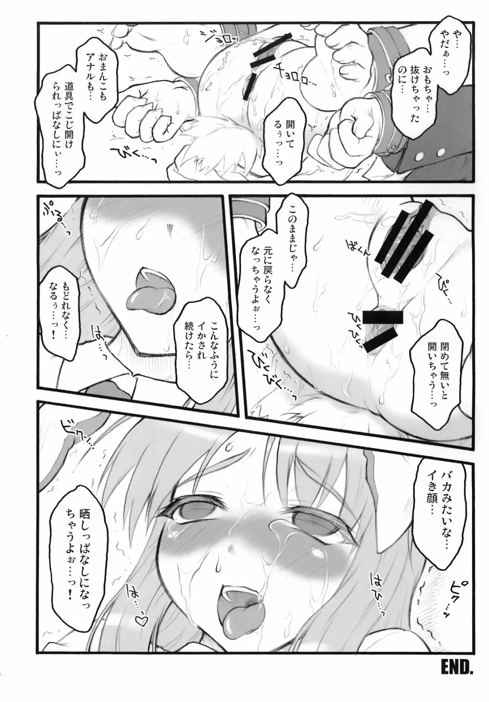 東方アヘ顔合同 - page106