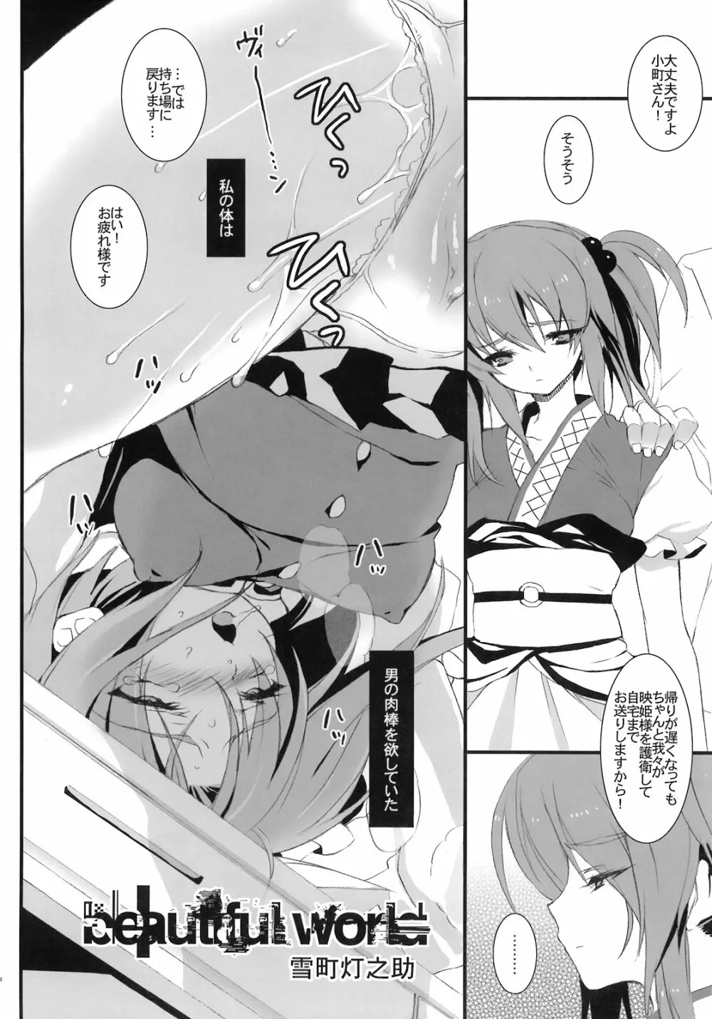 東方アヘ顔合同 - page108