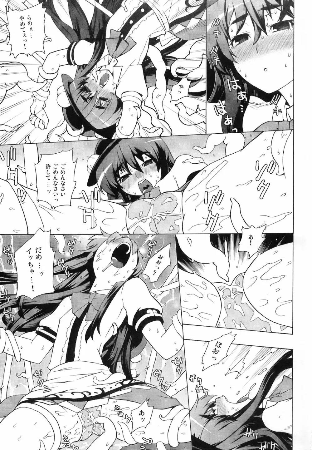 東方アヘ顔合同 - page11